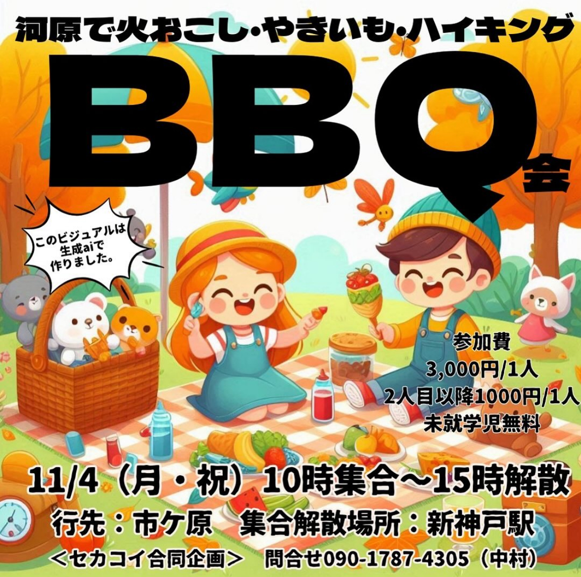 秋満喫！ワクワクBBQ　～ハイキングBBQ参加者募集！～